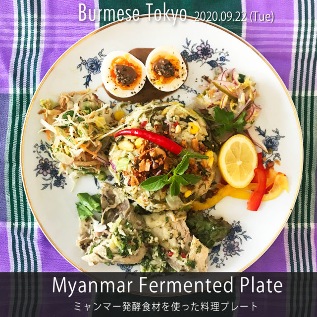 ミャンマー発酵食品ランチプレート