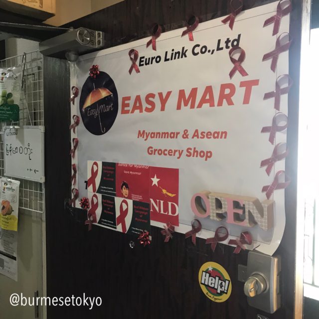 ミャンマー食材店「Easy Mart」