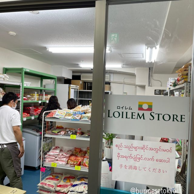 ミャンマー食材店「LOILEM STORE