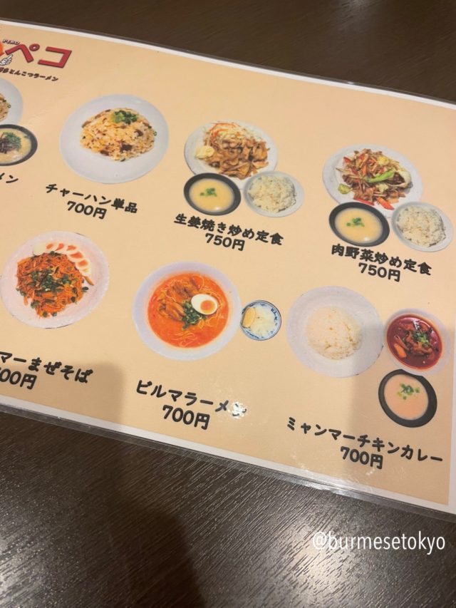 駒込のラーメン店ペコのミャンマー料理メニュー