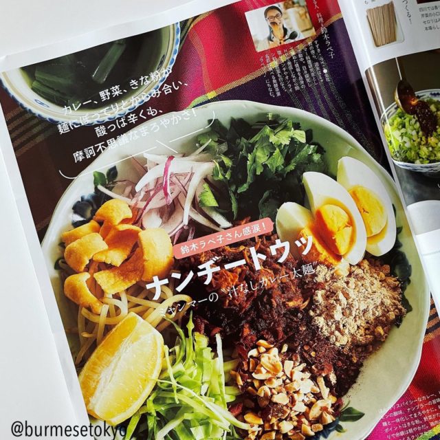 dancyu7月号にてラペ子のミャンマー料理レシピが掲載されました