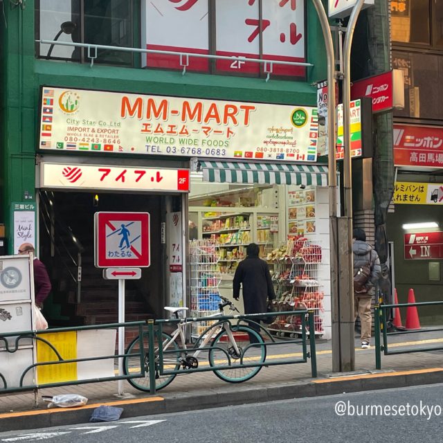 MMマート　高田馬場店