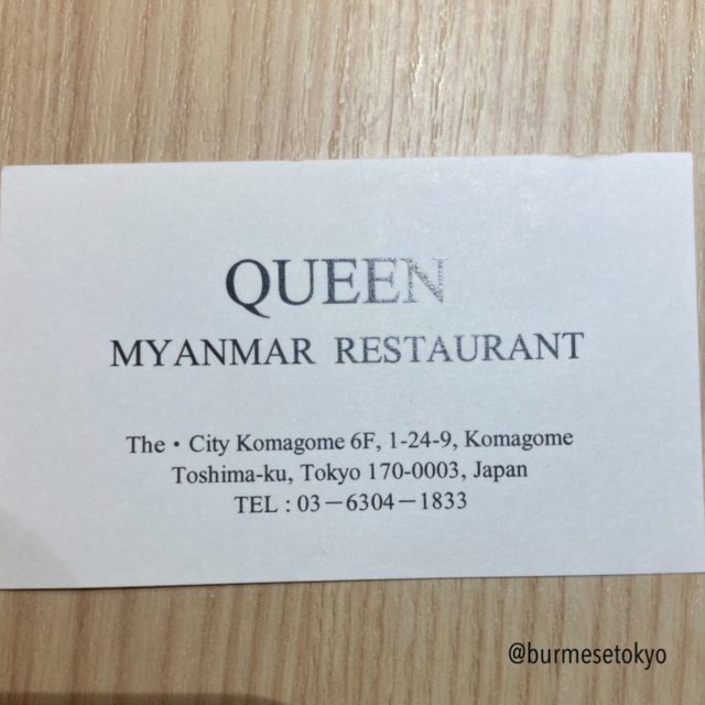 Queen myanmar Restrantの名刺