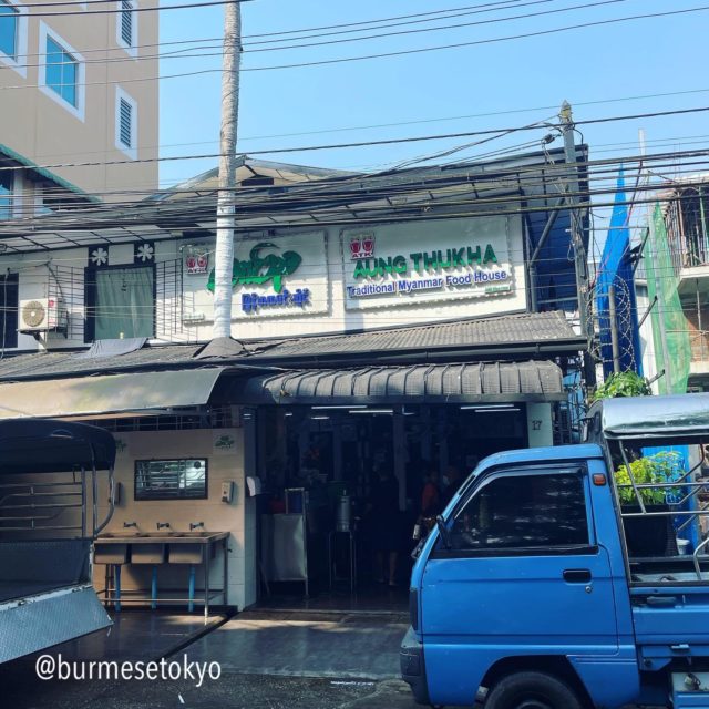 2023年3月末に訪れたヤンゴンの人気ビルマ料理店「AUNG THU KHA」の外観