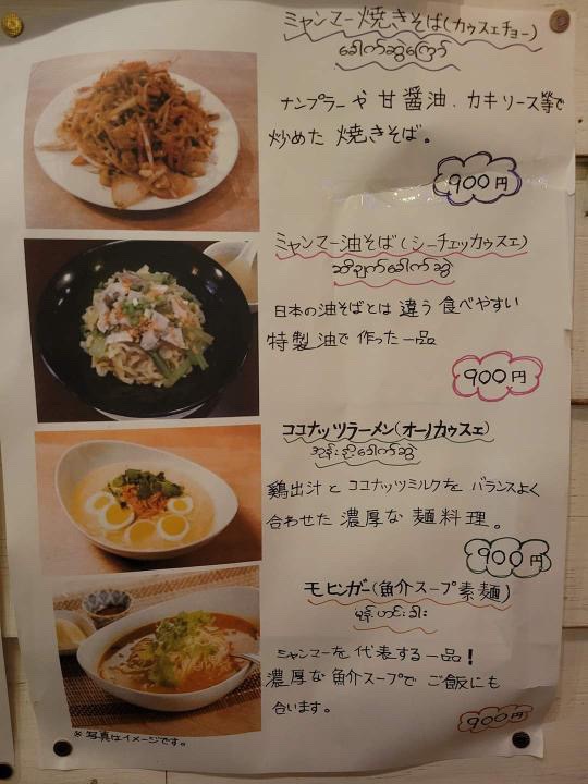 田町（三田）のミャンマー料理店「親の家」さんのミャンマー料理メニュー