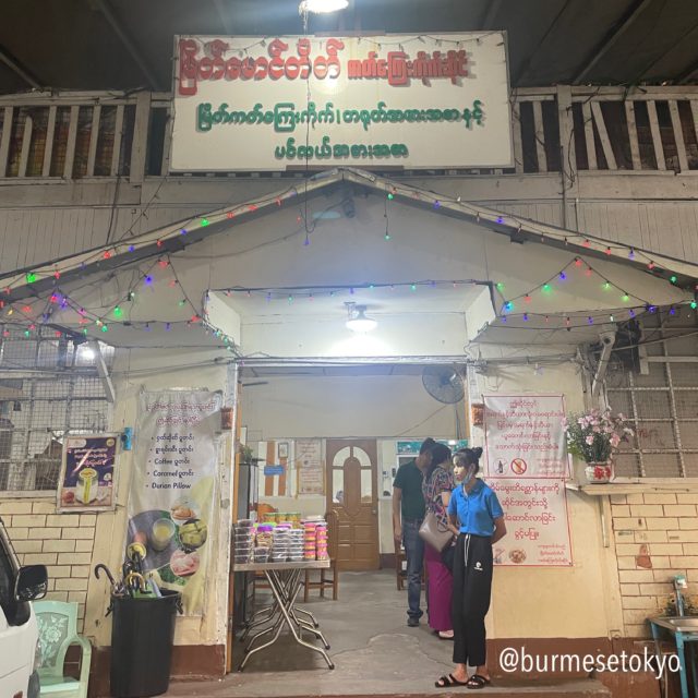 ヤンゴンのベイカッチイカィの有名店「Myeik Maung Teik」の外観