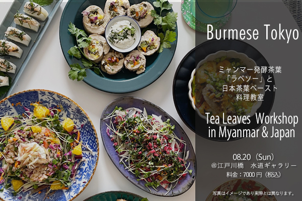 バーミーズ東京発酵茶葉ワークショップを開催